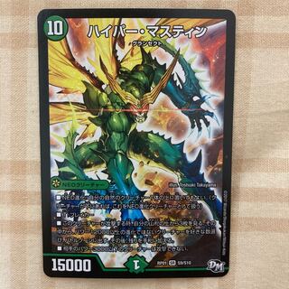 ハイパー・マスティン