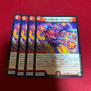 BUNBUN・ヴァイカー