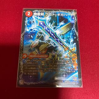 無敵剣 プロト・ギガハート｜最強龍 オウギンガ・ゼロ