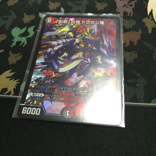 「影斬」の鬼 ドクガン竜（傷あり）