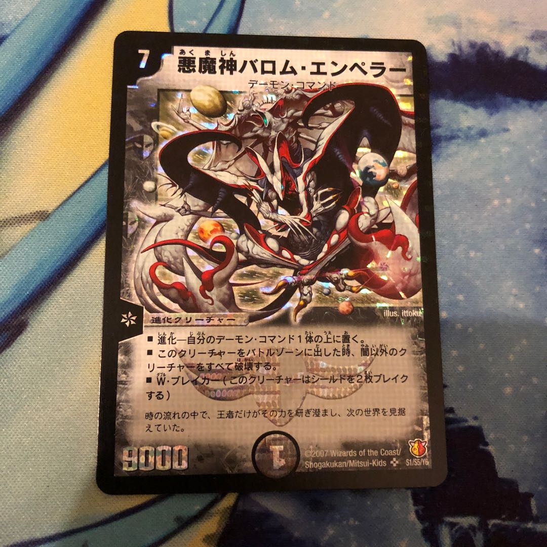 悪魔神バロム・エンペラー 初期 バロムエンペラー