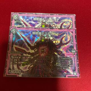 無修羅デジルムカデ