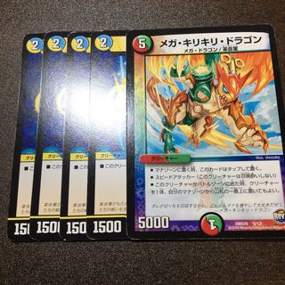 メガ・キリキリ・ドラゴンセット