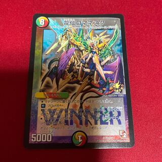 龍仙ロマネスク