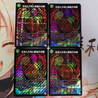 生命と大地と轟破の決断 シク