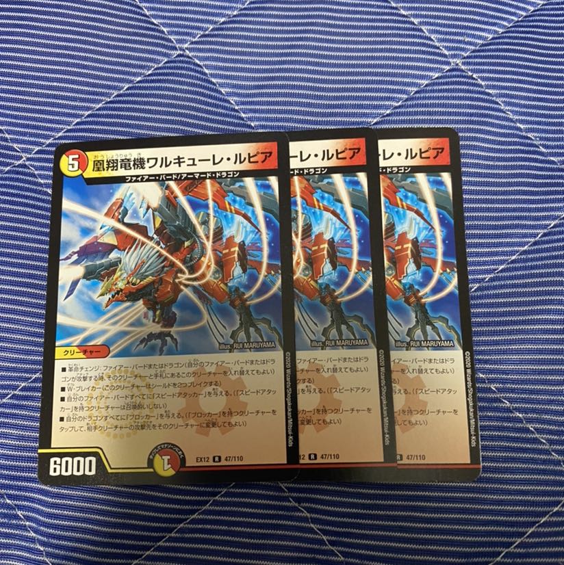 凰翔竜機ワルキューレ・ルピア R