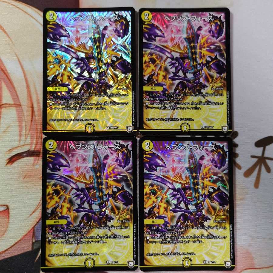 ヘブンズ・フォース プロモ