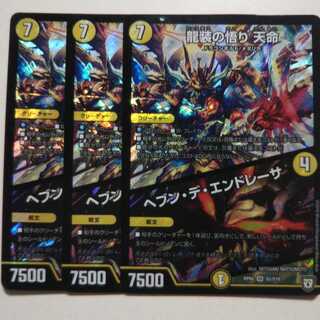 最安値　龍装の悟り 天命｜ヘブン・デ・エンドレーサ SR