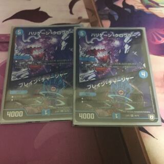 ハリケーンクロウラー/ブレインチャージャー 2枚