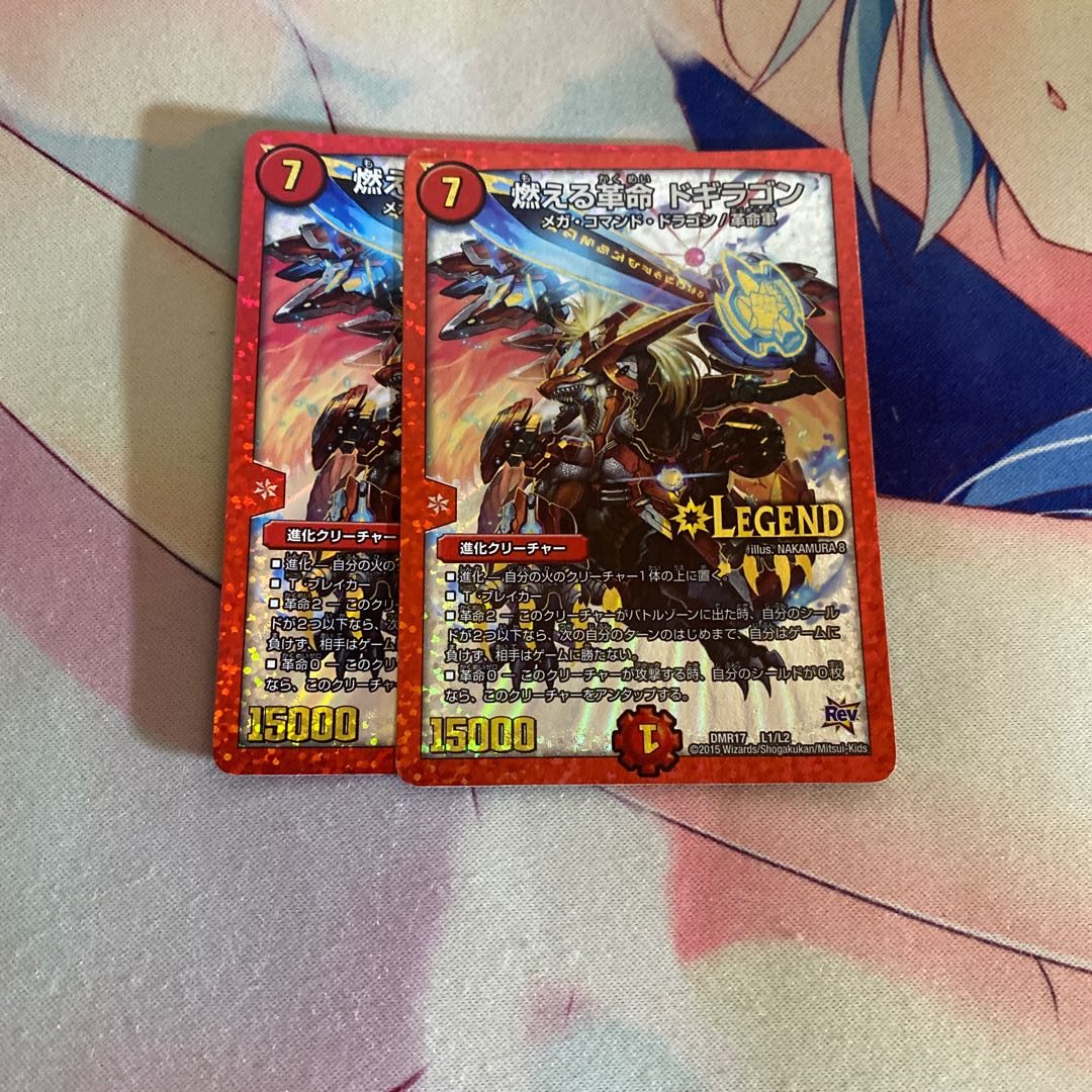 K 燃える革命 ドギラゴン LEG 2枚