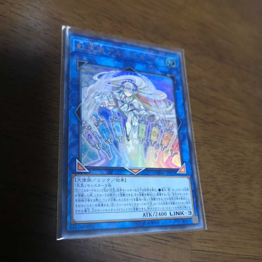 虹天気アルシエル ウルトラレア　DBSW-JP035