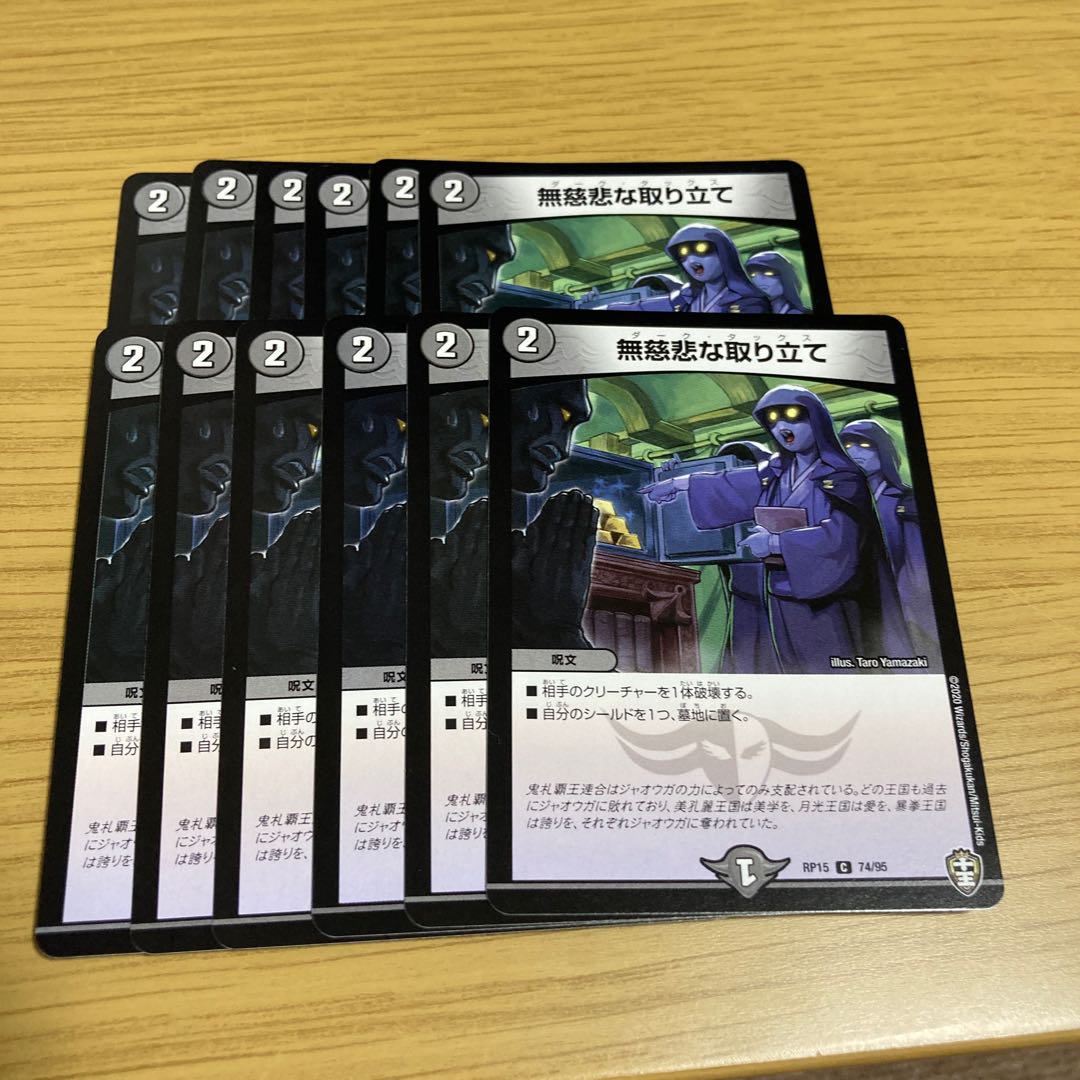 無慈悲な取り立て