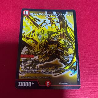 ボルメテウス・サファイア・ドラゴン