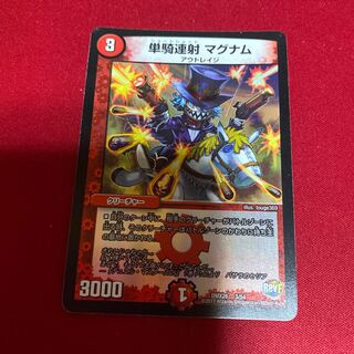 単騎連射 マグナム