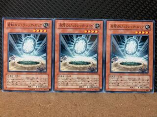 【ぽぽたん】遊戯王 6881 奇跡のジュラシック・エッグ 3枚 ノーマル