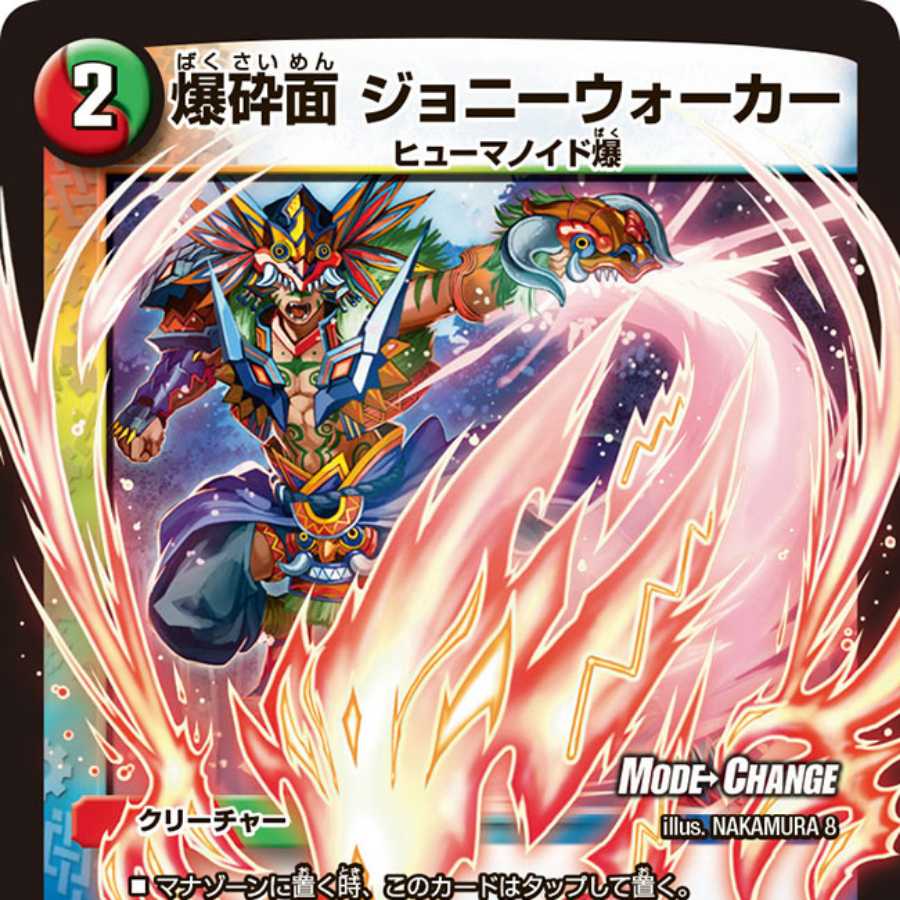 爆砕面 ジョニーウォーカー(MODE CHANGE) 2枚