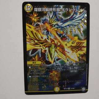 煌銀河最終形態 ギラングレイル VR