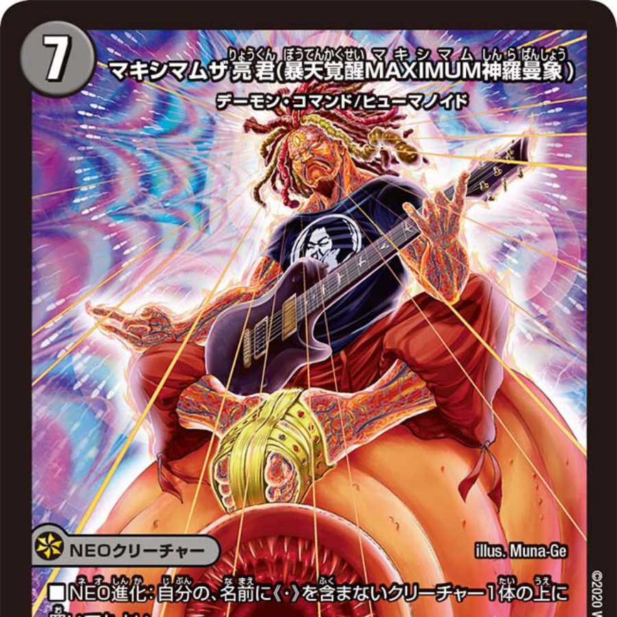 マキシマムザ亮君(暴天覚醒MAXIMUM神羅曼象) 1枚