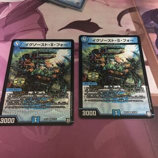 イグゾーストⅡフォー 2枚