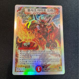 韓国版　ボルシャック大和ドラゴン