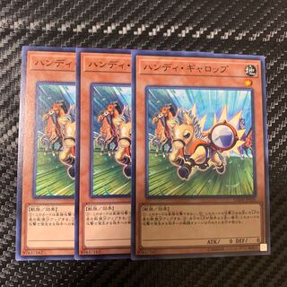 ハンディ・ギャロップ ノーマル