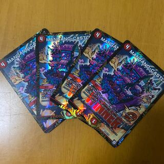 MANGANO-CASTLE! 4枚セット