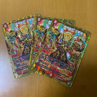 “魔神轟怒”万軍投 MSS3枚セット