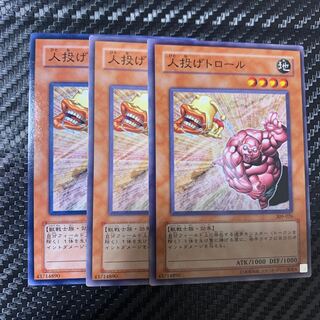 人投げトロール ノーマル