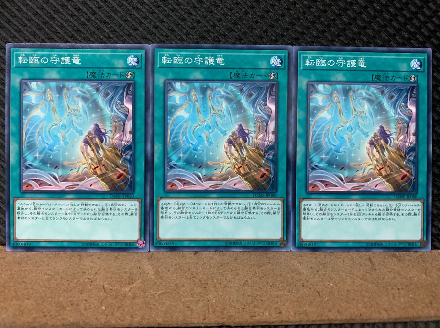 Popotan] Yu-Gi-Oh! 6893 Guardragon Reincarnation 3 normal