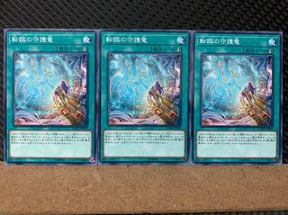 Popotan] Yu-Gi-Oh! 6893 Guardragon Reincarnation 3 normal