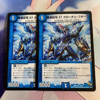 K龍素記号Xf クローチェ・フオーコ2枚