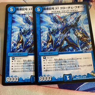 K龍素記号Xf クローチェ・フオーコ2枚