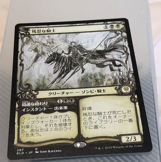 【MTG】残忍な騎士／ショーケース版イラスト