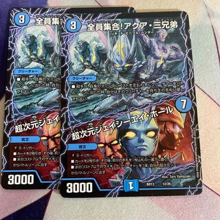 K全員集合！アクア三兄弟／超次元ジェイシーエイ・ホール2枚