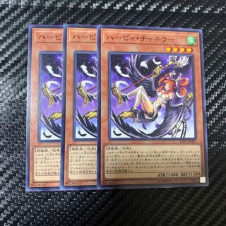 ハーピィ・チャネラー ノーマル