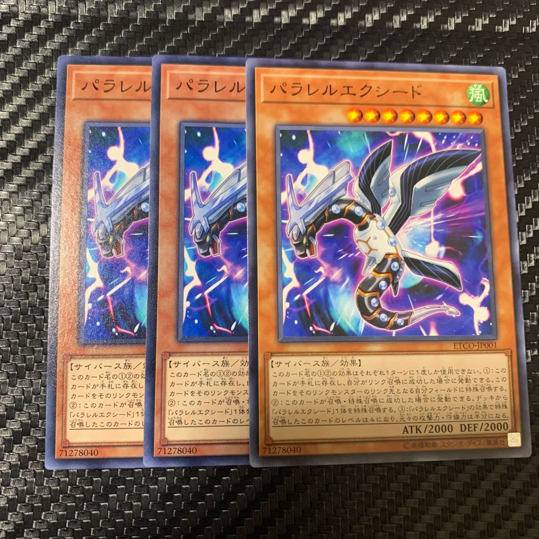 パラレルエクシード ノーマル