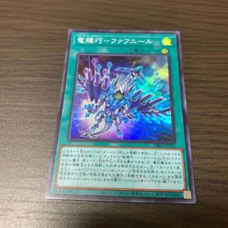 竜輝巧-ファフニール スーパーレア