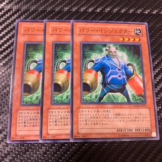 パワー・インジェクター ノーマル