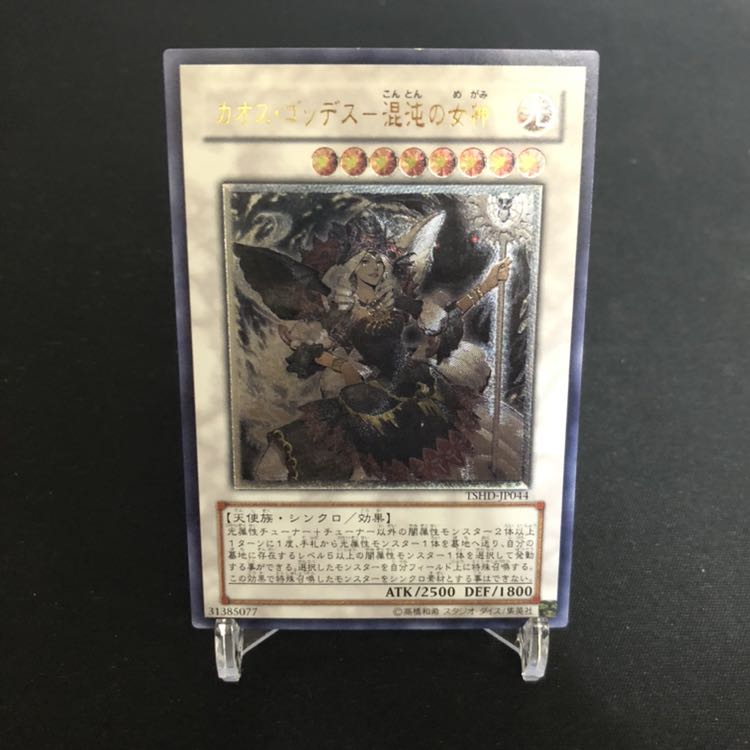 カオス・ゴッデス-混沌の女神- アルティメットレア