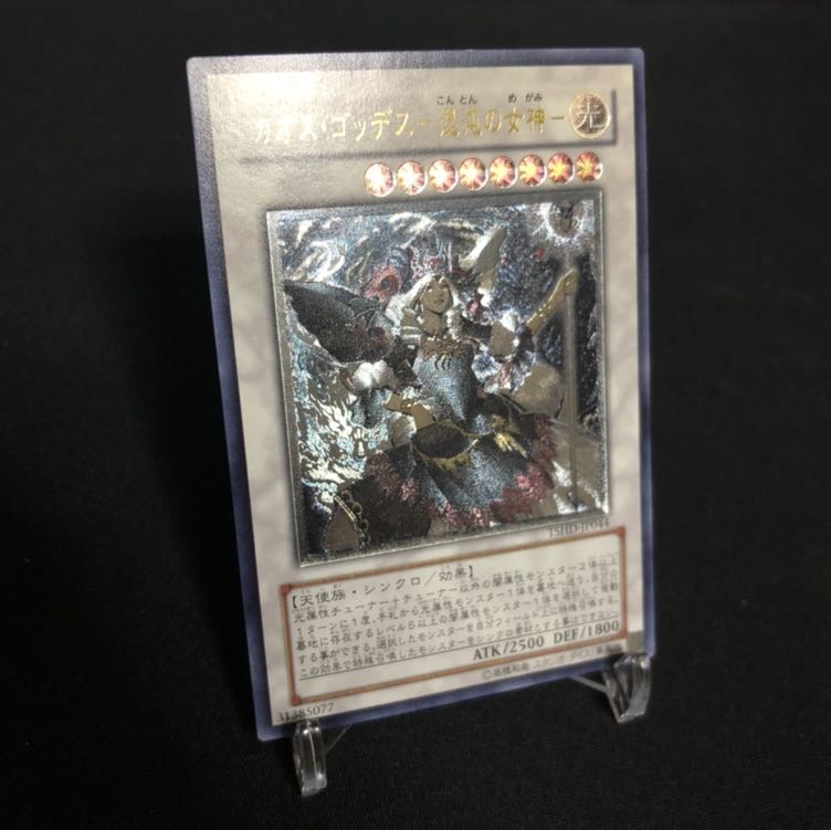 カオス・ゴッデス-混沌の女神- アルティメットレア