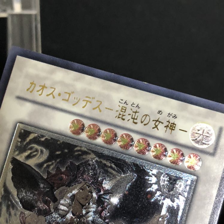 カオス・ゴッデス-混沌の女神- アルティメットレア