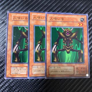 人喰い虫 ノーマル