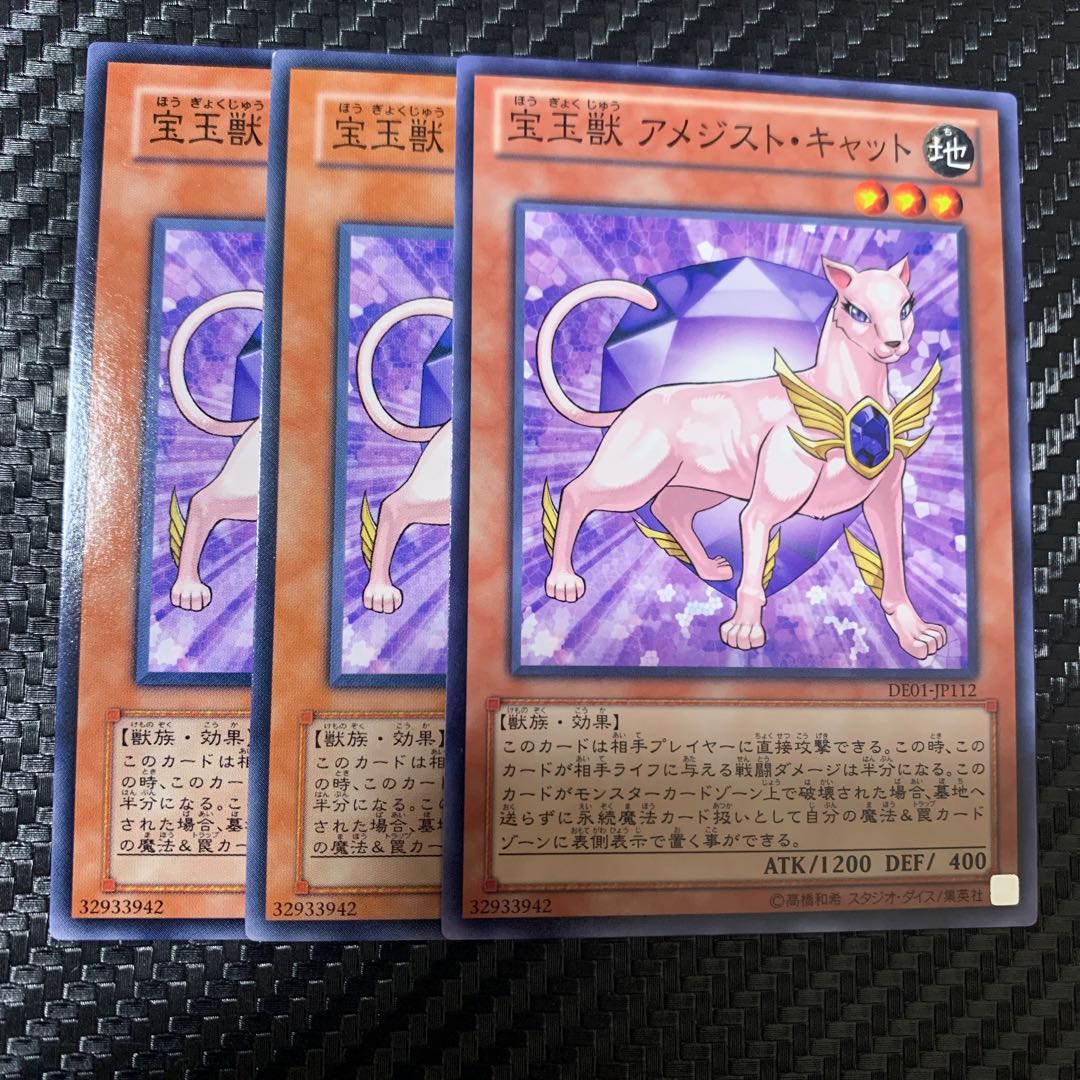 宝玉獣 アメジスト・キャット ノーマル