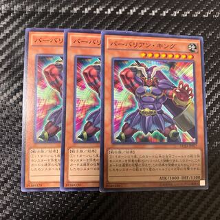 バーバリアン・キング ノーマル