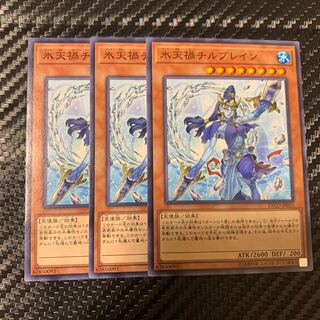 氷天禍チルブレイン ノーマル