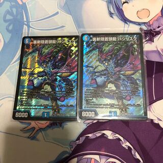 裏斬隠蒼頭龍 バジリスク