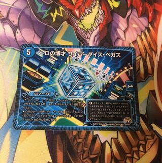 サイバーダイスベガス  1枚