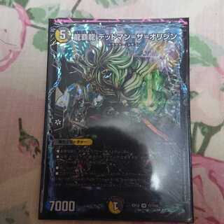 龍覇龍 デッドマン=ザ=オリジン