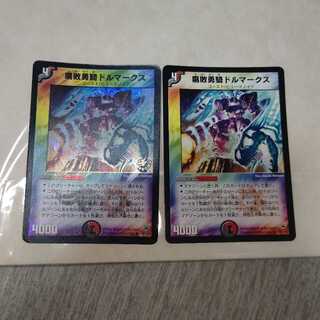 腐敗勇騎ドルマークス2枚セット(プロモ+R)