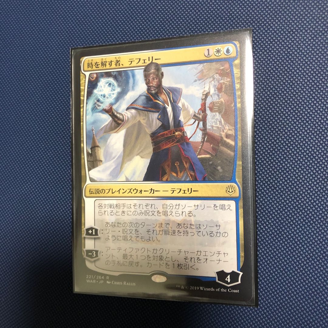 時を解す者、テフェリー